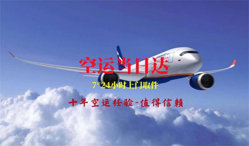 昌江县到香港航空货运公司，昌江县至香港航空快递急件当日达